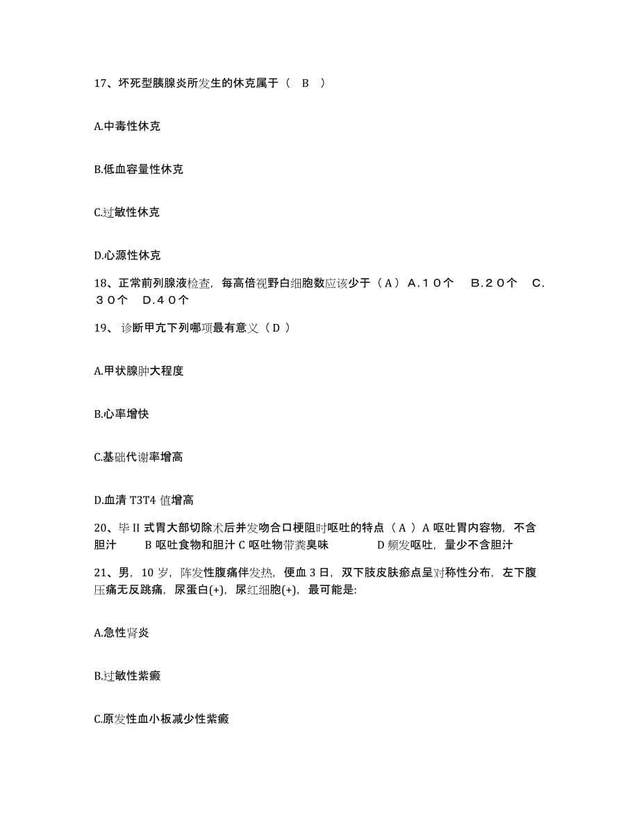 2021-2022年度广西蒙山县人民医院护士招聘自我检测试卷B卷附答案_第5页