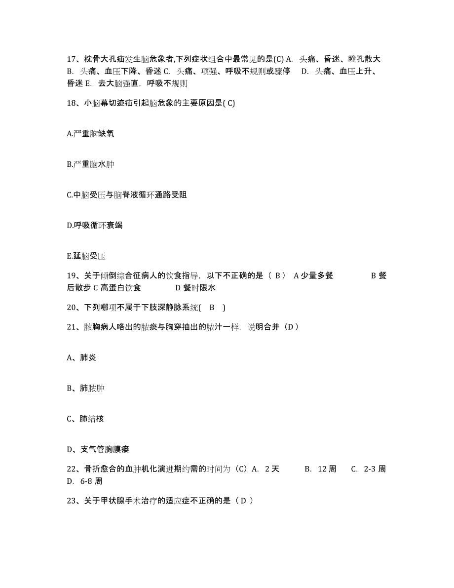 2021-2022年度广西阳朔县人民医院护士招聘通关题库(附答案)_第5页