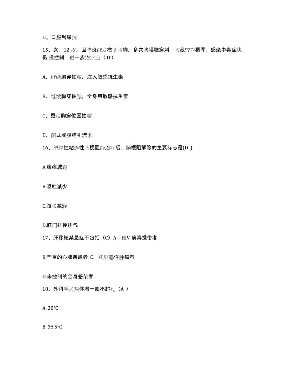 2021-2022年度广西桂林市精神病院护士招聘提升训练试卷A卷附答案_第5页