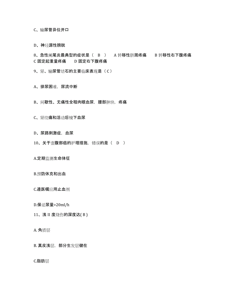 2021-2022年度宁夏固原县妇幼保健所护士招聘能力测试试卷A卷附答案_第3页