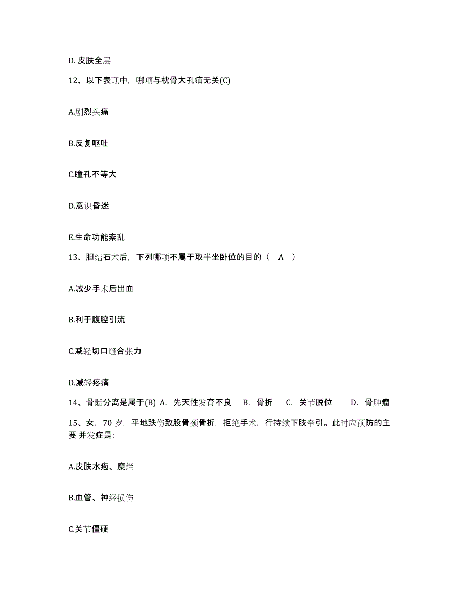 2021-2022年度宁夏固原县妇幼保健所护士招聘能力测试试卷A卷附答案_第4页