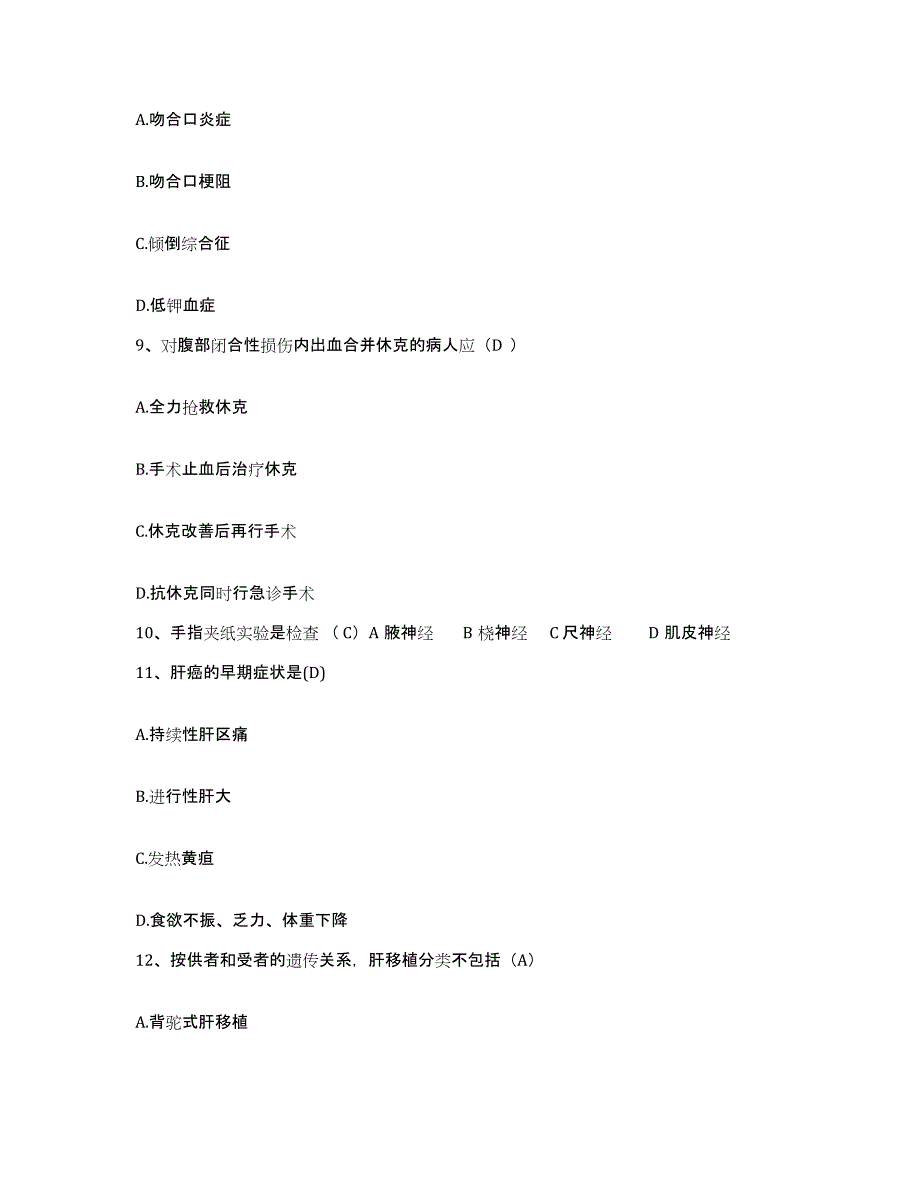 2021-2022年度四川省锦竹市绵竹市口腔医院护士招聘题库练习试卷A卷附答案_第3页