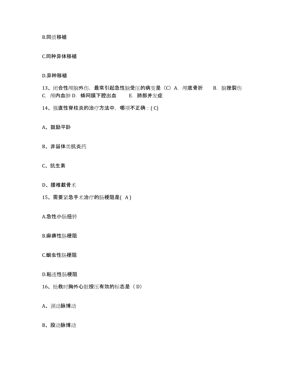 2021-2022年度四川省锦竹市绵竹市口腔医院护士招聘题库练习试卷A卷附答案_第4页