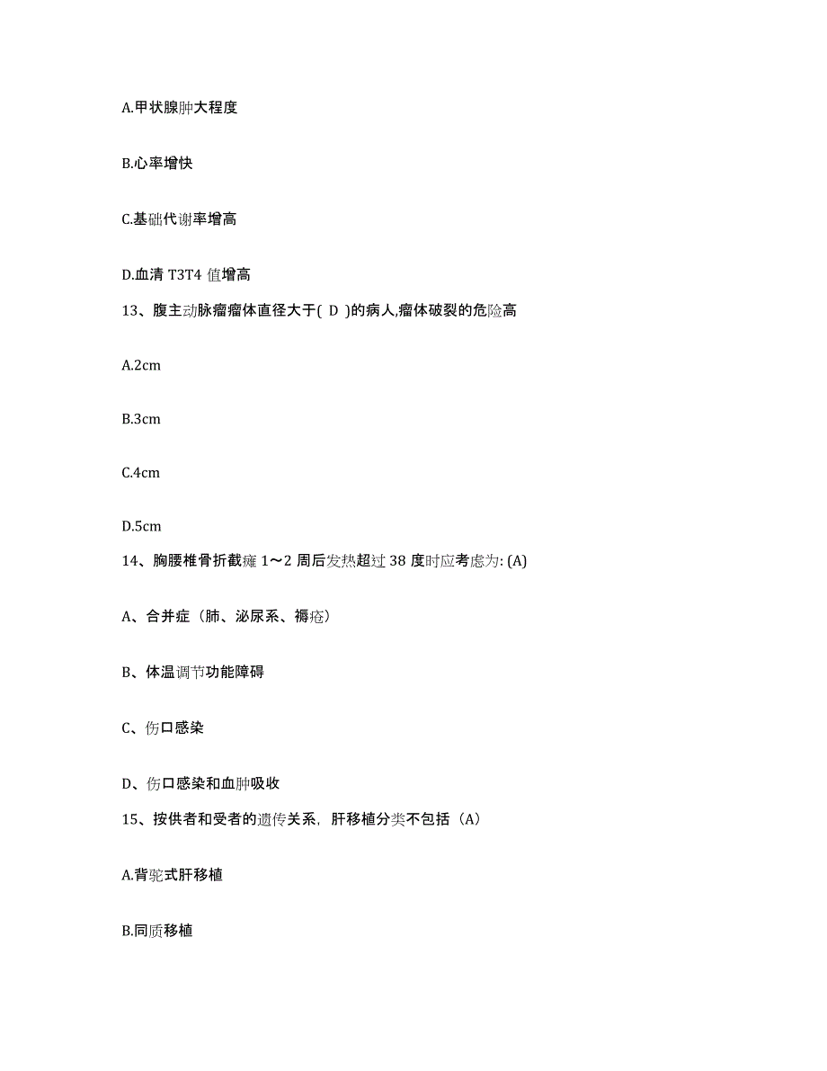 2021-2022年度广西桂林市精神病院护士招聘能力提升试卷A卷附答案_第3页