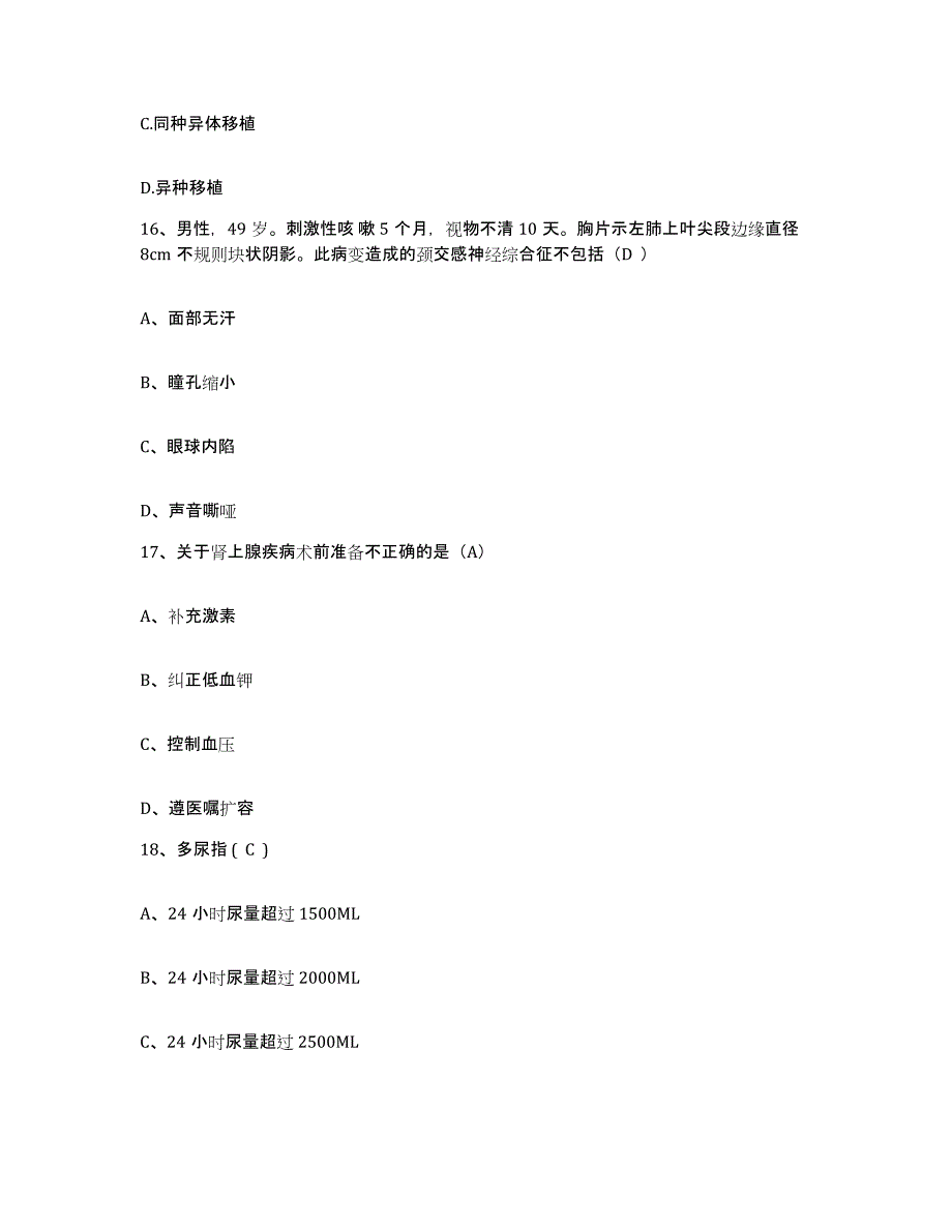 2021-2022年度广西桂林市精神病院护士招聘能力提升试卷A卷附答案_第4页