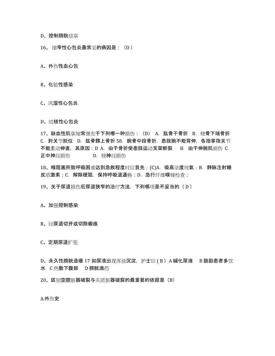 2021-2022年度广西柳州市箭盘山医院护士招聘模拟考核试卷含答案_第5页