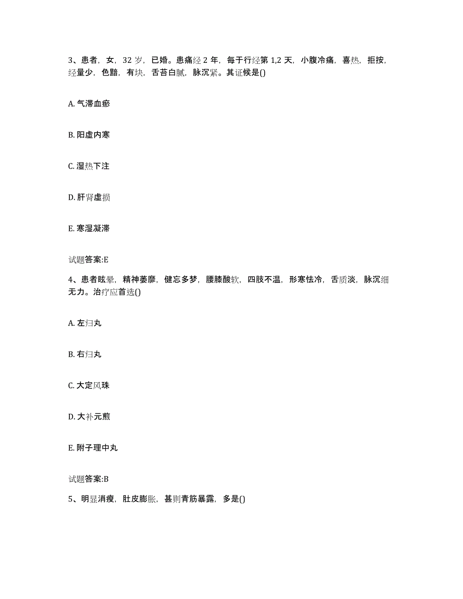 2023年度安徽省马鞍山市金家庄区乡镇中医执业助理医师考试之中医临床医学模拟考核试卷含答案_第2页