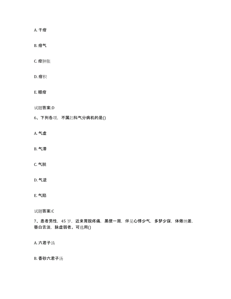 2023年度安徽省马鞍山市金家庄区乡镇中医执业助理医师考试之中医临床医学模拟考核试卷含答案_第3页