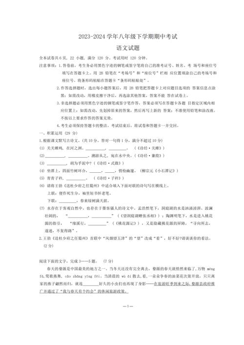 广东省2023-2024年八年级语文下学期期中模拟考试题