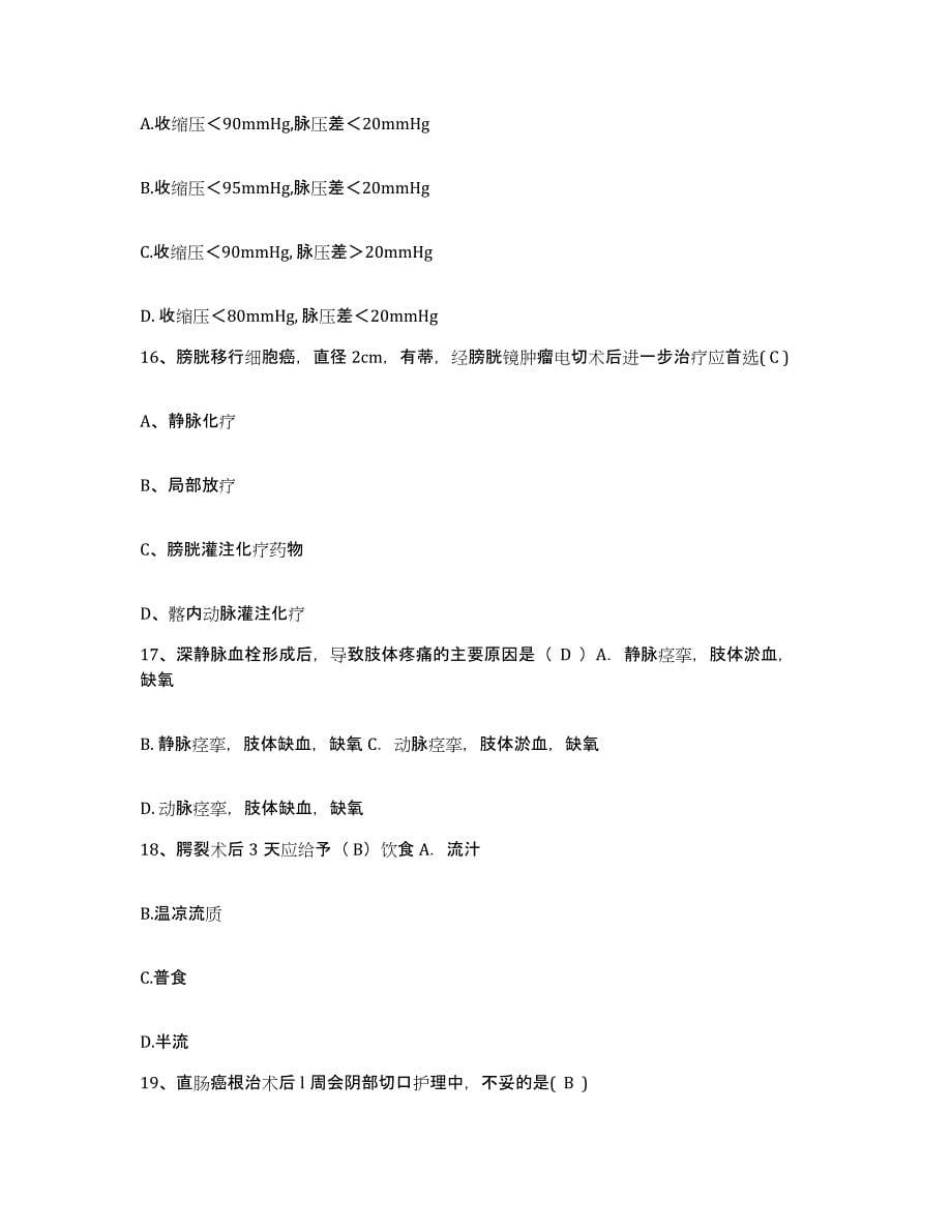 2021-2022年度广西桂林市第七人民医院护士招聘考前冲刺试卷A卷含答案_第5页