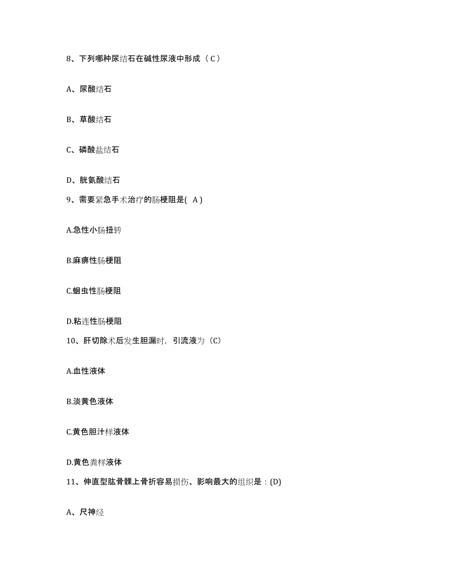 2021-2022年度甘肃省永昌县中医院护士招聘每日一练试卷B卷含答案_第3页