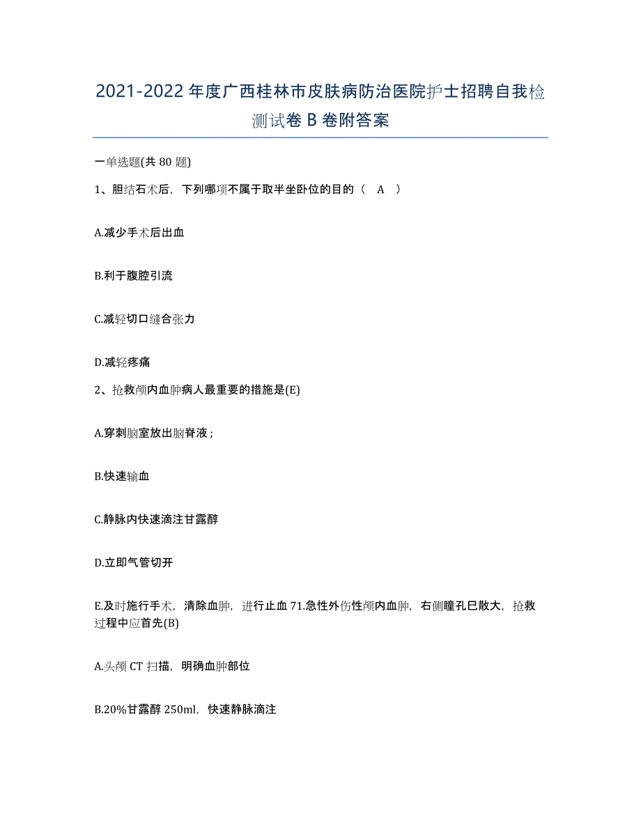 2021-2022年度广西桂林市皮肤病防治医院护士招聘自我检测试卷B卷附答案_第1页