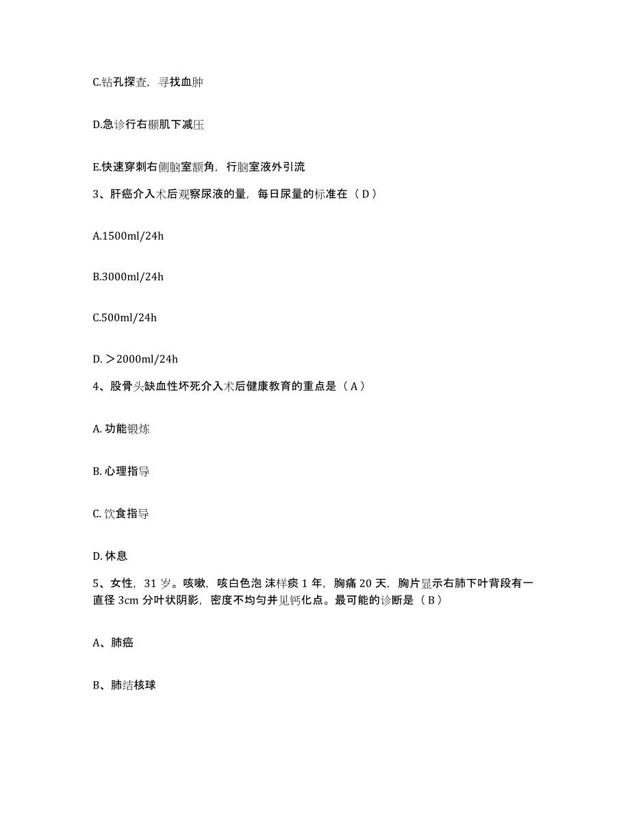 2021-2022年度广西桂林市皮肤病防治医院护士招聘自我检测试卷B卷附答案_第2页