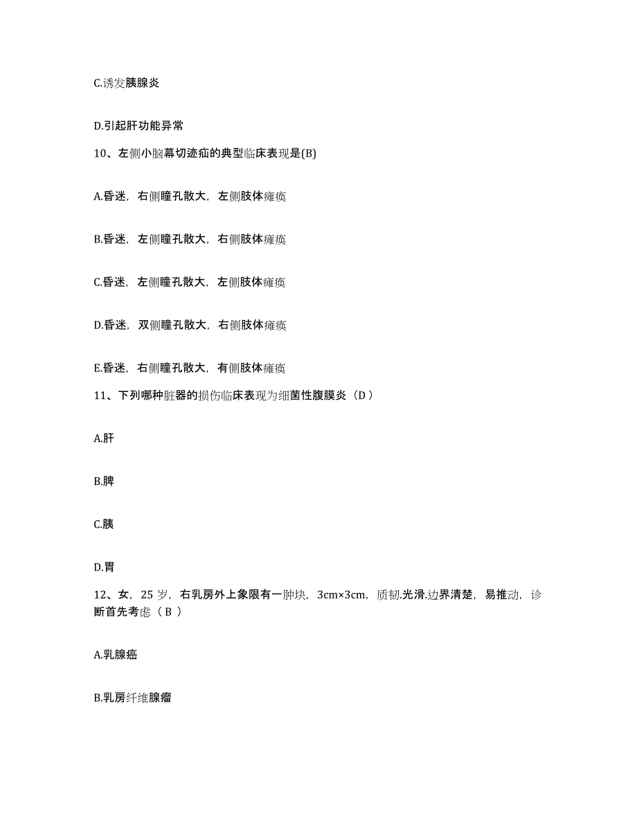 2021-2022年度广西桂林市皮肤病防治医院护士招聘自我检测试卷B卷附答案_第4页