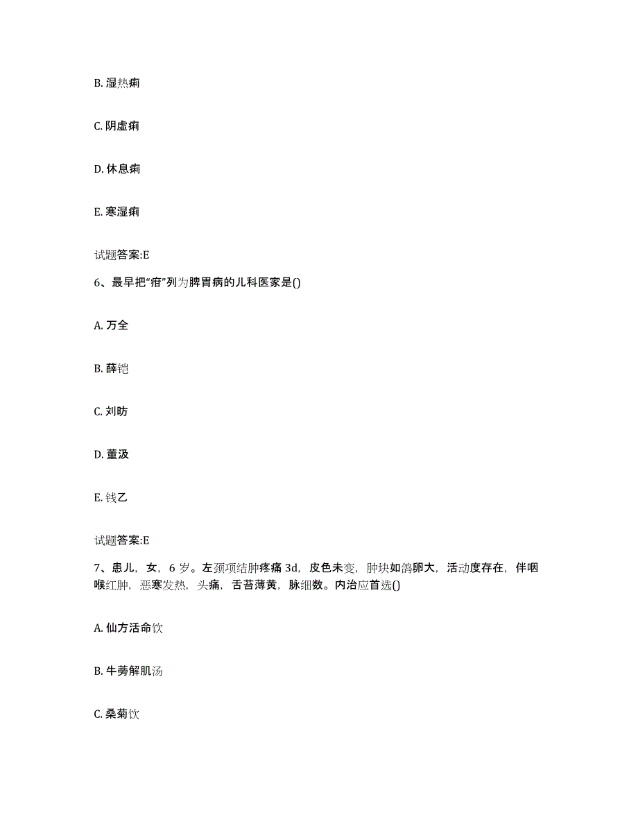 2023年度安徽省芜湖市镜湖区乡镇中医执业助理医师考试之中医临床医学高分通关题型题库附解析答案_第3页