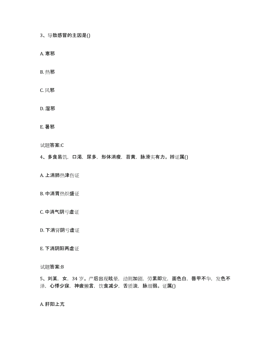 2023年度安徽省滁州市天长市乡镇中医执业助理医师考试之中医临床医学测试卷(含答案)_第2页