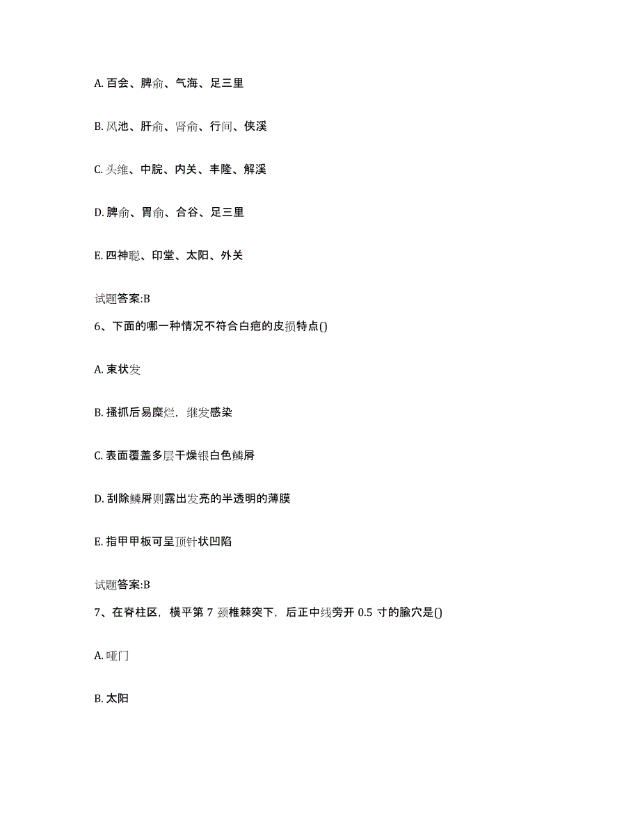 2023年度山东省临沂市蒙阴县乡镇中医执业助理医师考试之中医临床医学高分题库附答案_第3页