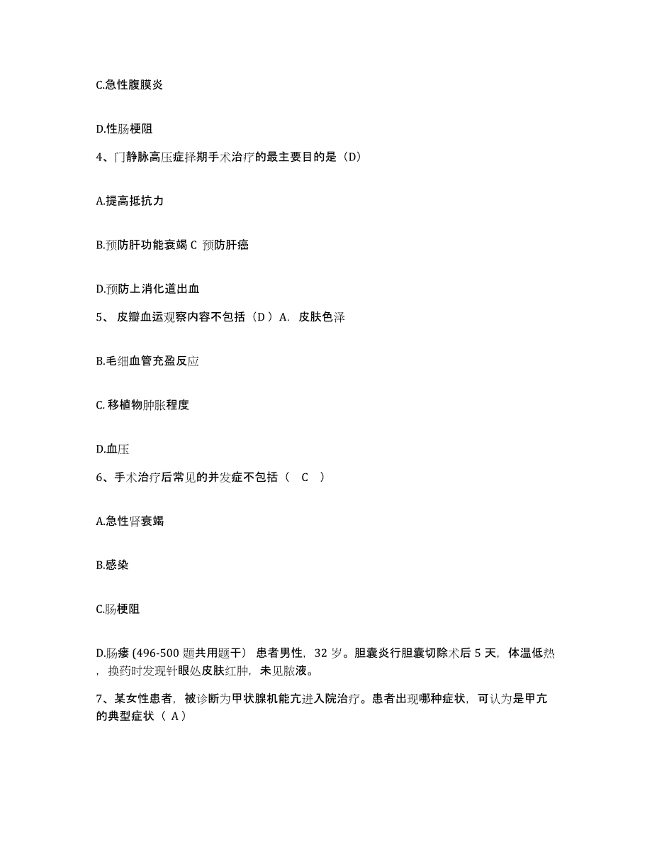 2021-2022年度四川省蓬安县河舒中心卫生院护士招聘测试卷(含答案)_第2页