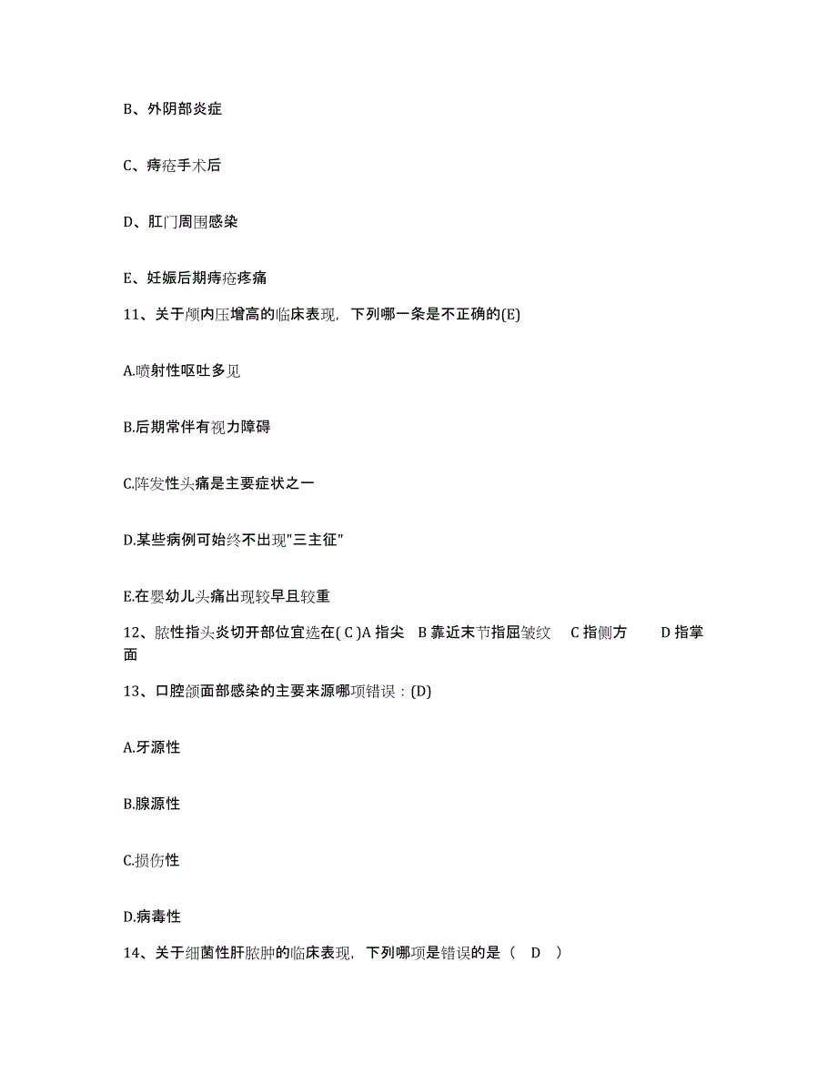 2021-2022年度四川省蓬安县河舒中心卫生院护士招聘测试卷(含答案)_第4页