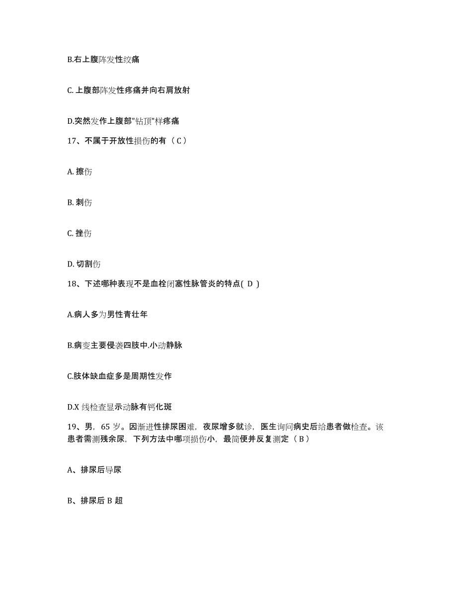 2021-2022年度河南省孟州市职工医院护士招聘能力提升试卷B卷附答案_第5页