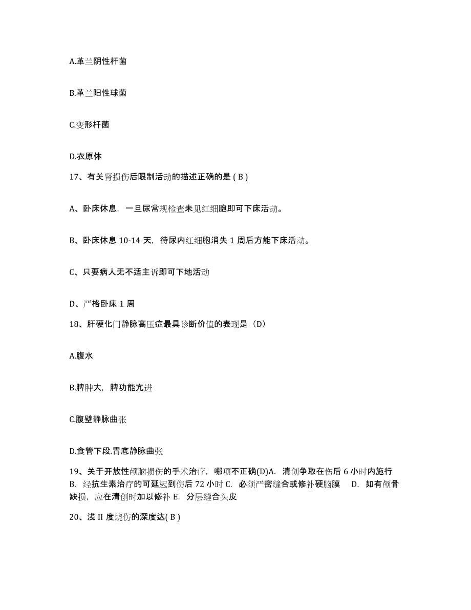 2021-2022年度广西融安县中医院护士招聘能力提升试卷A卷附答案_第5页