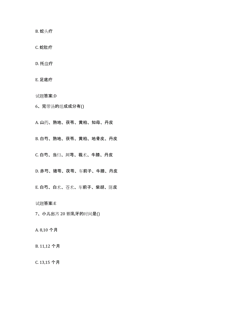 2023年度安徽省滁州市琅琊区乡镇中医执业助理医师考试之中医临床医学自测模拟预测题库_第3页