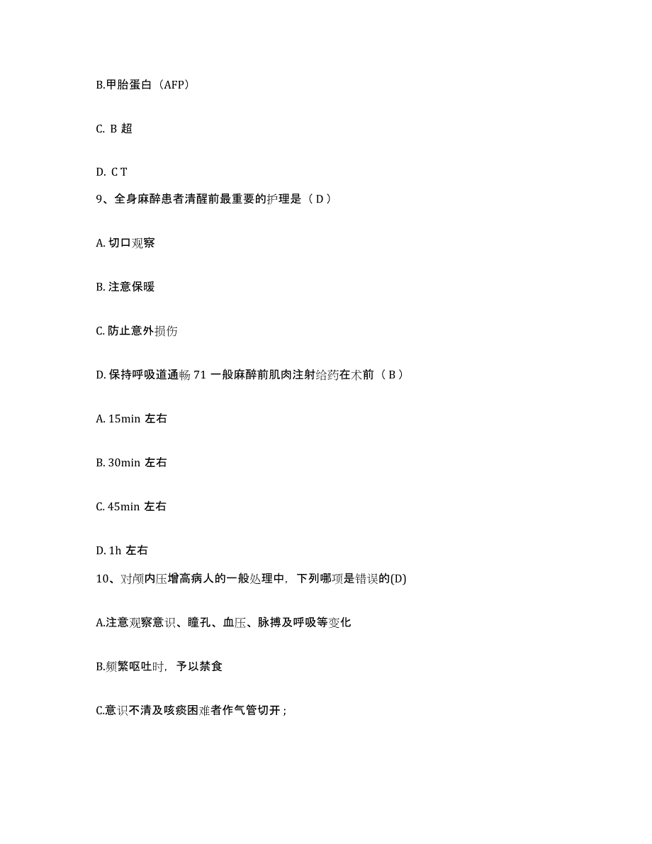 2021-2022年度四川省都江堰市宁江机床厂职工医院护士招聘综合检测试卷B卷含答案_第3页