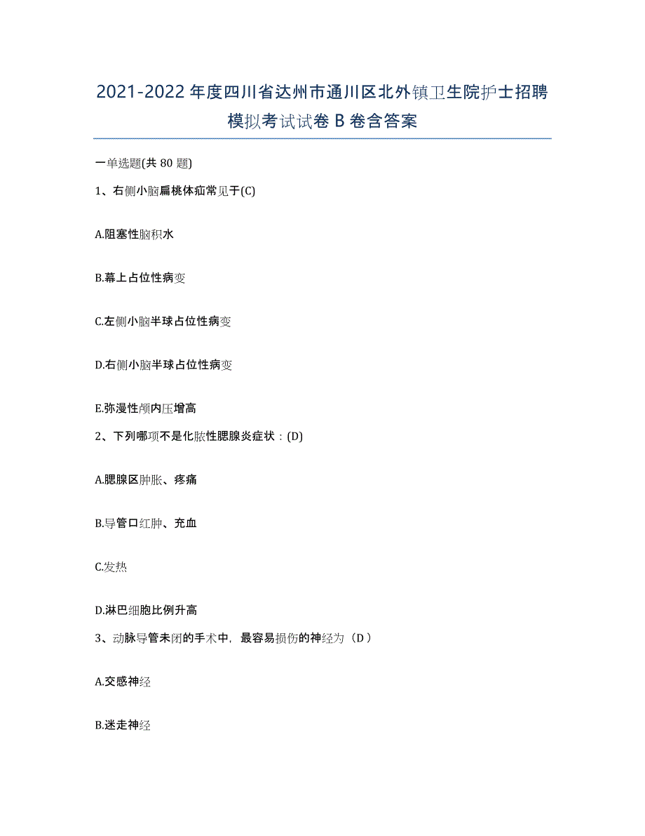 2021-2022年度四川省达州市通川区北外镇卫生院护士招聘模拟考试试卷B卷含答案_第1页