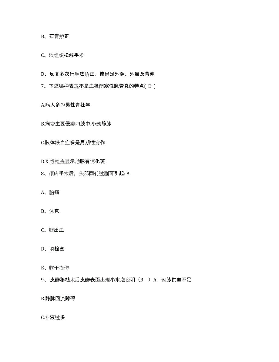 2021-2022年度甘肃省兰州市兰西铁路医院护士招聘强化训练试卷B卷附答案_第3页