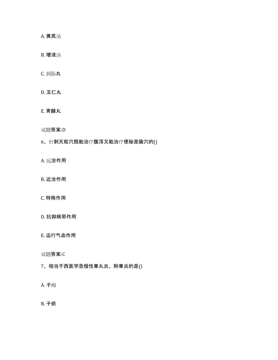 2023年度安徽省马鞍山市雨山区乡镇中医执业助理医师考试之中医临床医学过关检测试卷A卷附答案_第3页