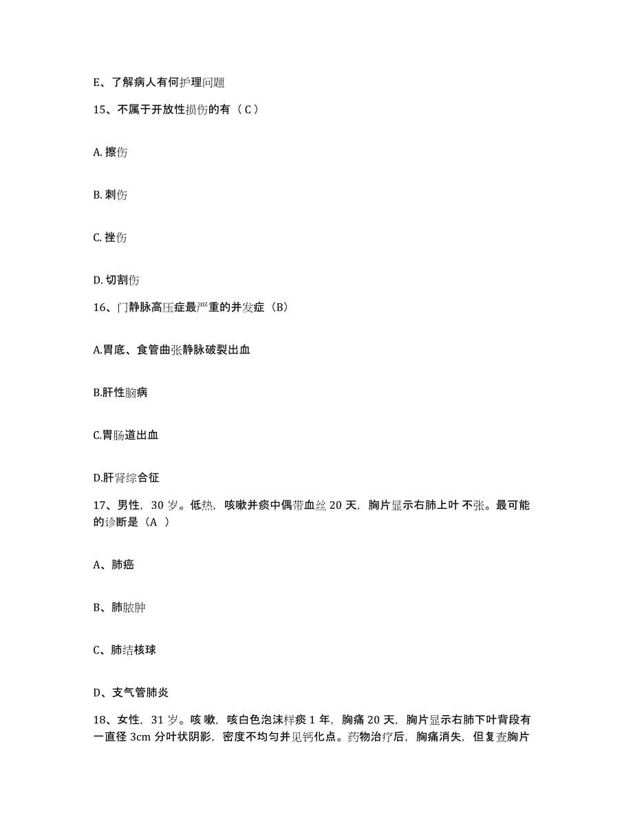 2021-2022年度河南省太康县血栓病医院护士招聘真题附答案_第5页