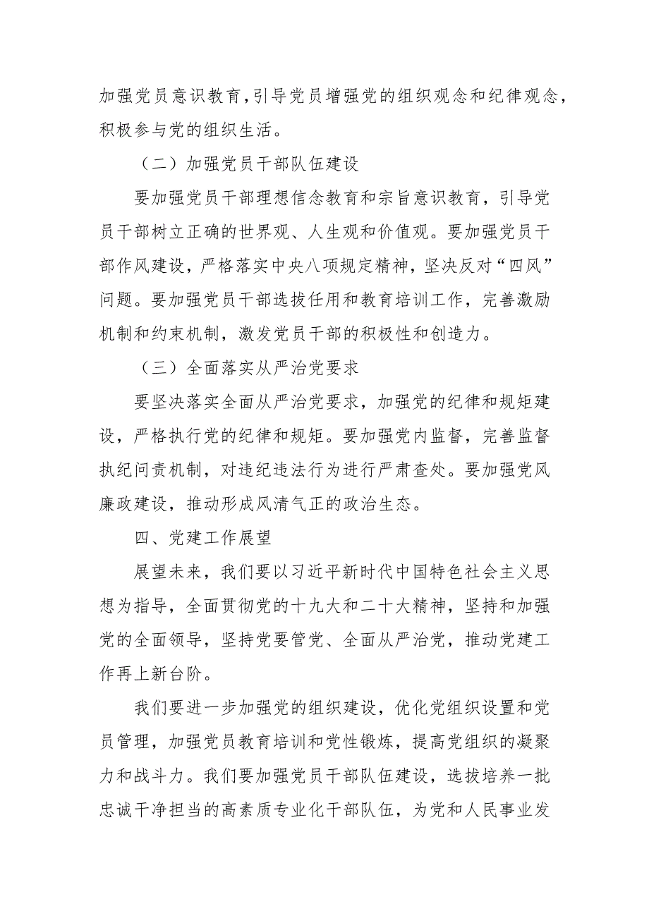 2024年某局党建分析研判会报告_第3页