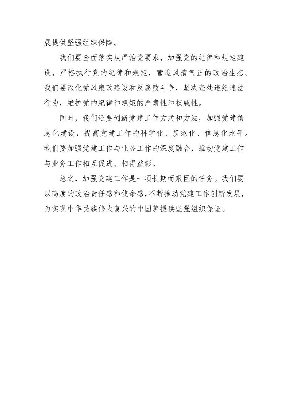 2024年某局党建分析研判会报告_第4页