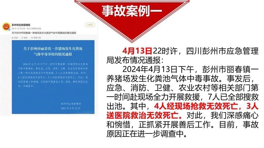 2024年五一节前安全教育（29页）_第5页