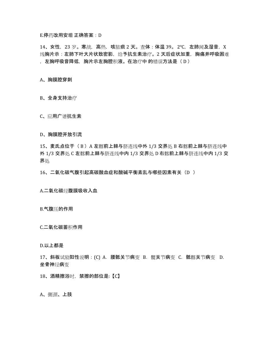 2021-2022年度广西蒙山县中医院护士招聘能力测试试卷B卷附答案_第5页