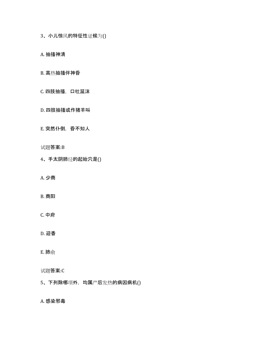 2023年度山东省济宁市鱼台县乡镇中医执业助理医师考试之中医临床医学考前冲刺试卷A卷含答案_第2页