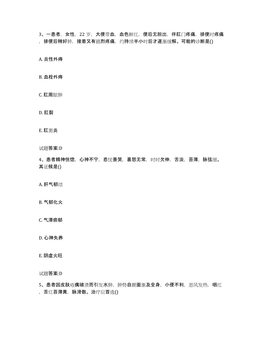 2023年度山东省淄博市沂源县乡镇中医执业助理医师考试之中医临床医学考前自测题及答案_第2页