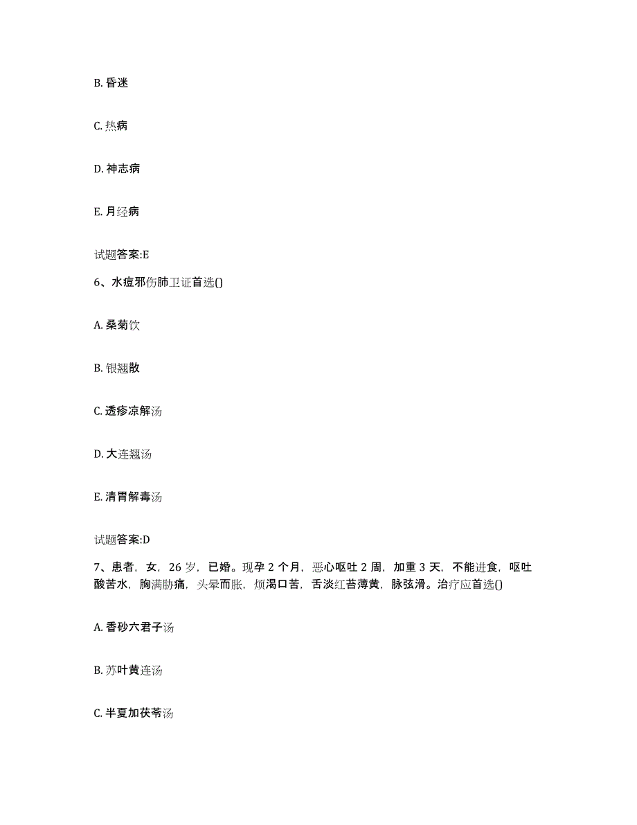 2023年度安徽省黄山市黄山区乡镇中医执业助理医师考试之中医临床医学模考模拟试题(全优)_第3页