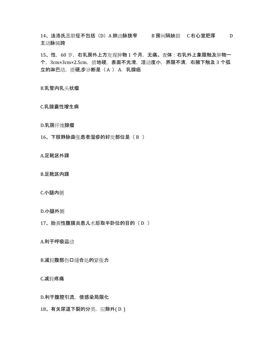 2021-2022年度广西桂平市中医院护士招聘题库附答案（基础题）_第5页