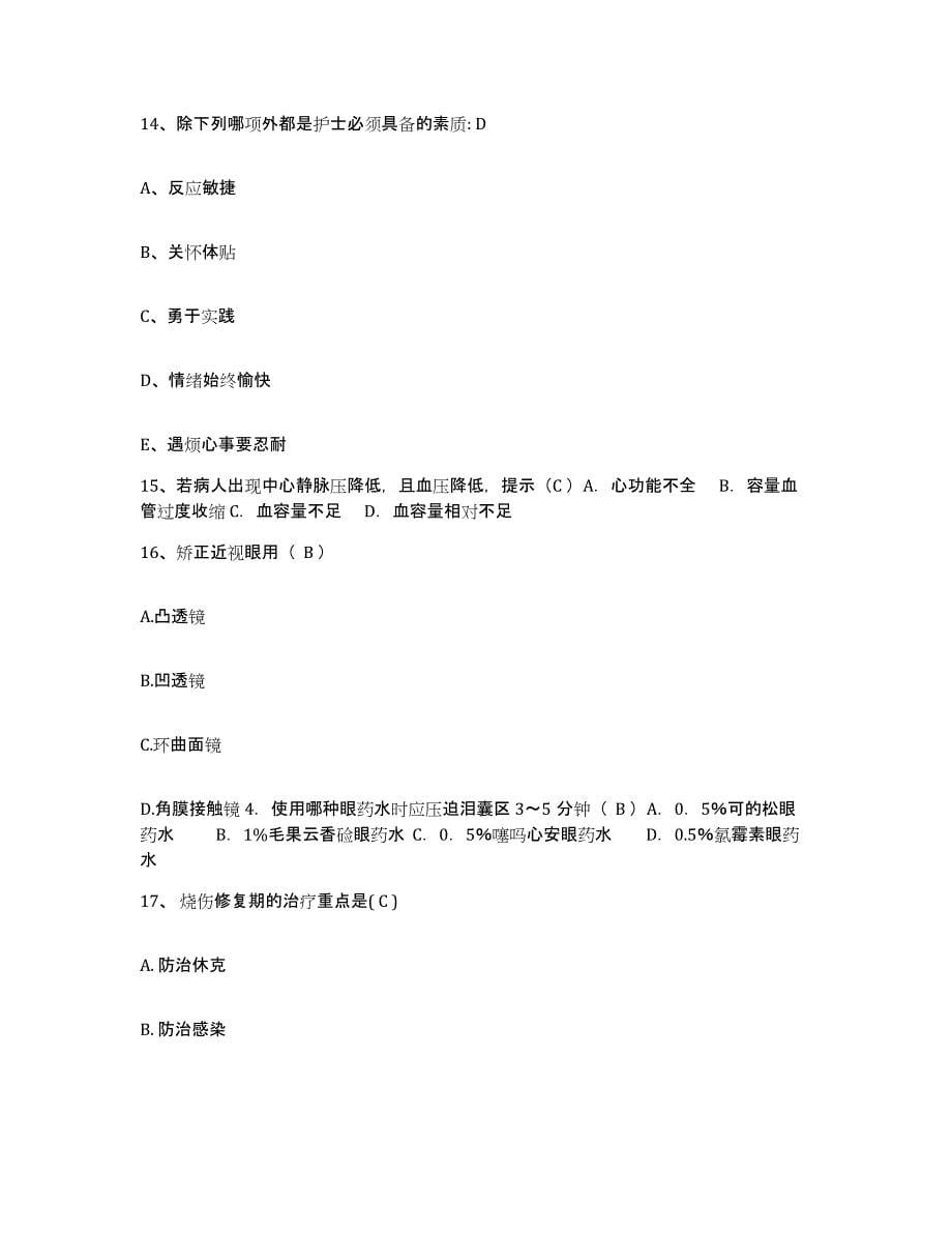 2021-2022年度宁夏陶乐县妇幼保健所护士招聘练习题及答案_第5页