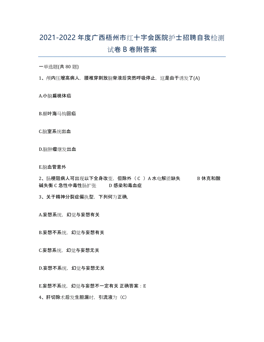 2021-2022年度广西梧州市红十字会医院护士招聘自我检测试卷B卷附答案_第1页