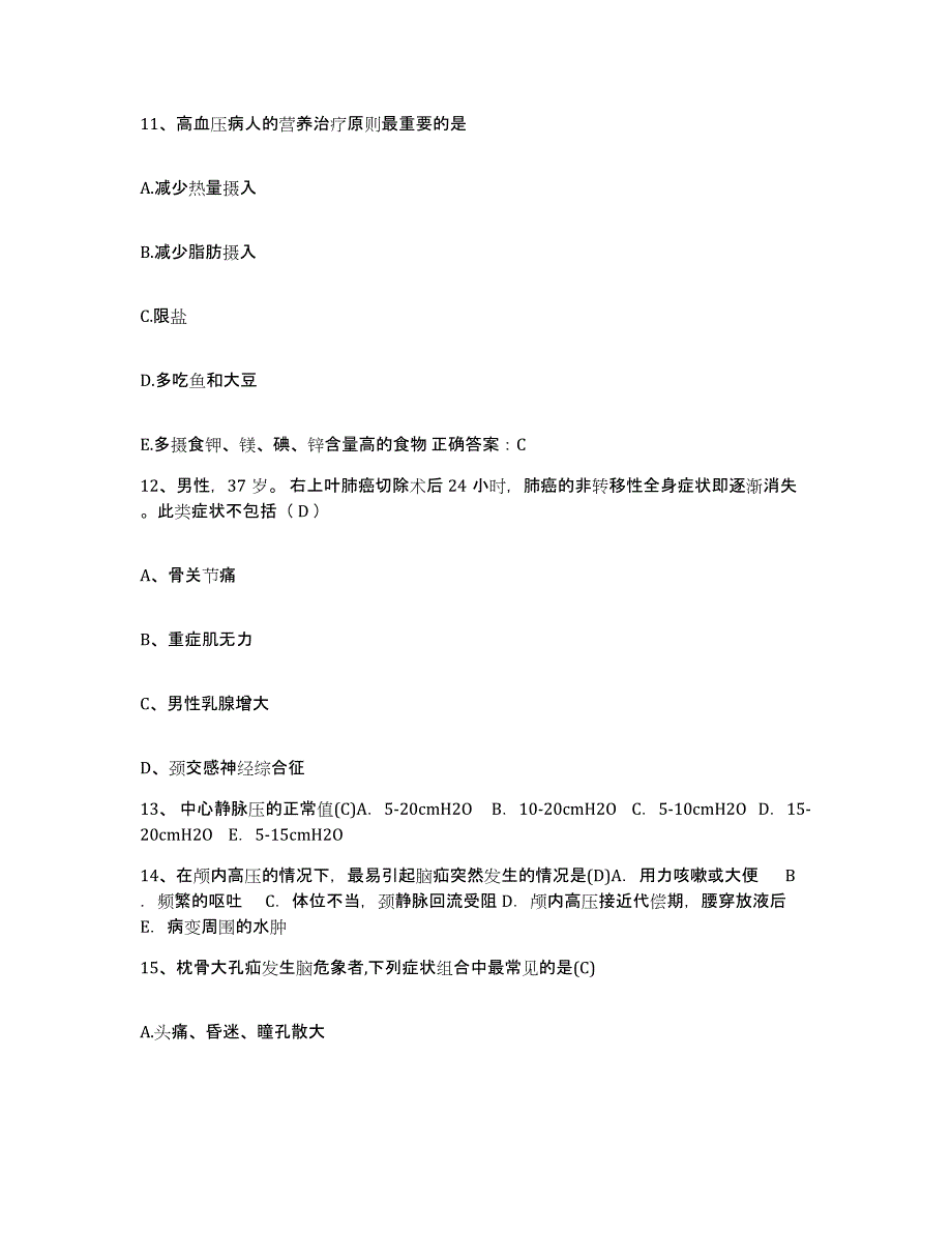 2021-2022年度河南省三门峡市 三门峡市湖滨区人民医院护士招聘综合检测试卷A卷含答案_第4页