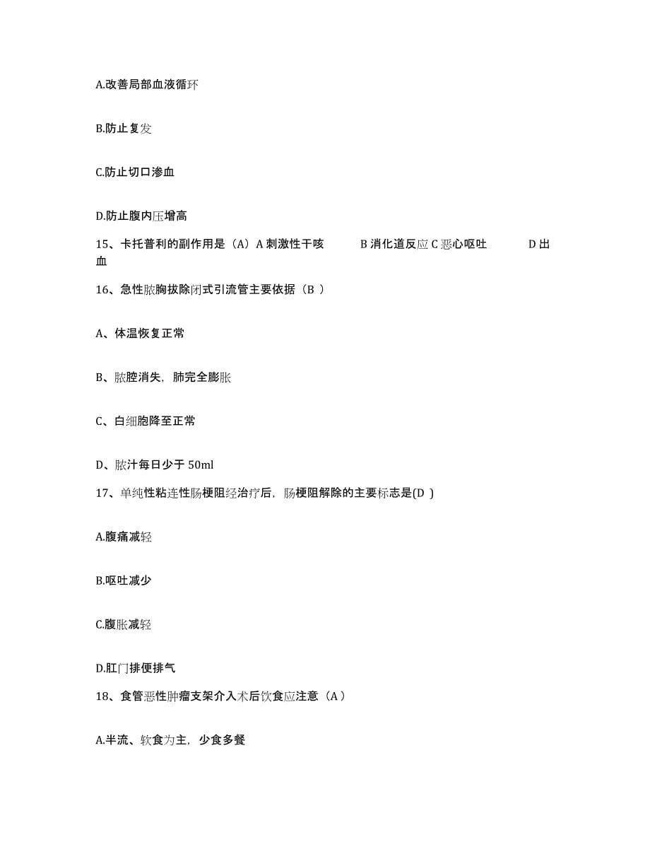 2021-2022年度广西柳江县中医院护士招聘高分通关题型题库附解析答案_第5页