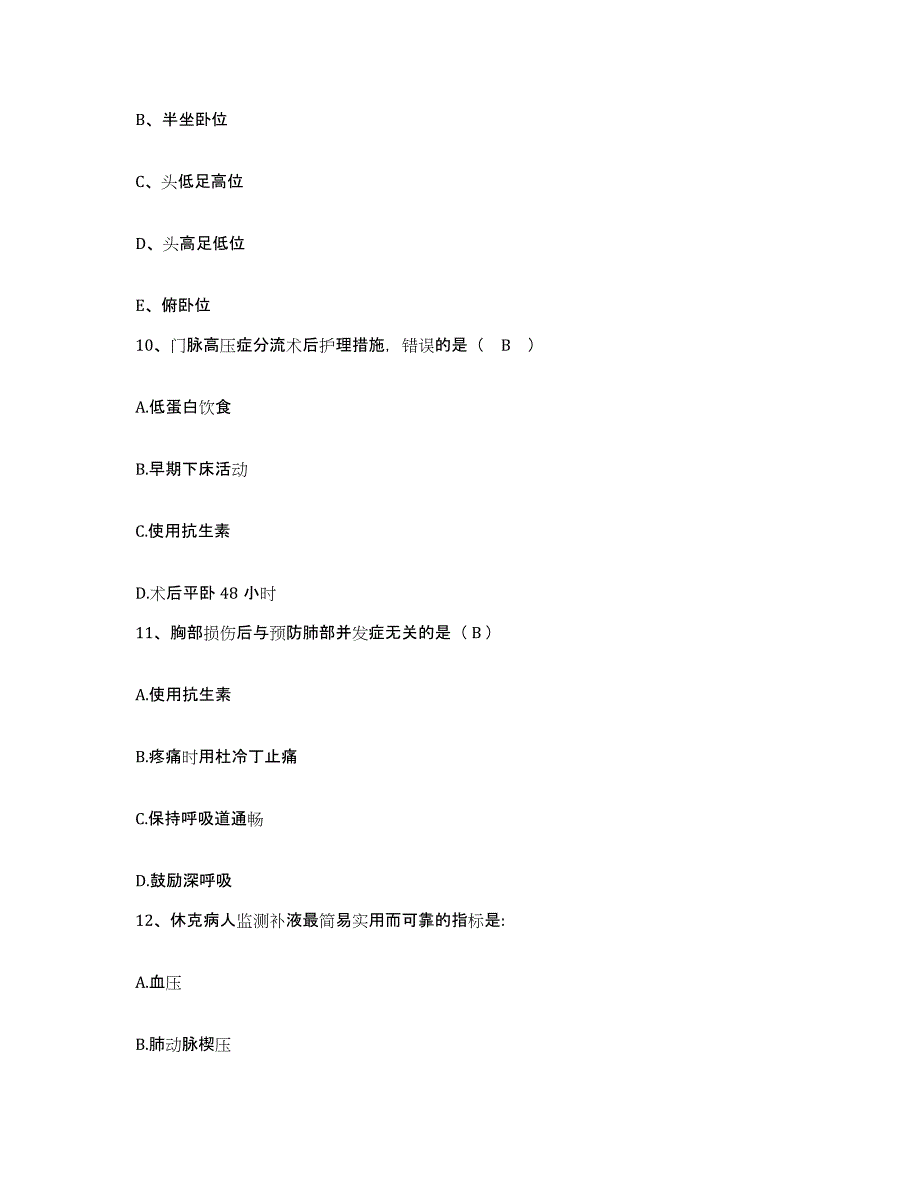 2021-2022年度四川省邻水县中医院护士招聘题库练习试卷B卷附答案_第3页