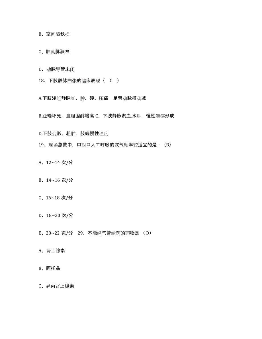 2021-2022年度四川省通江县中医院护士招聘自我检测试卷A卷附答案_第5页