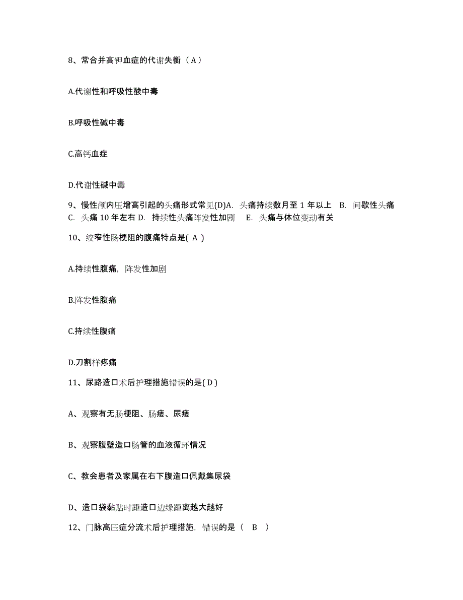 2021-2022年度广西桂林市第八人民医院护士招聘基础试题库和答案要点_第3页