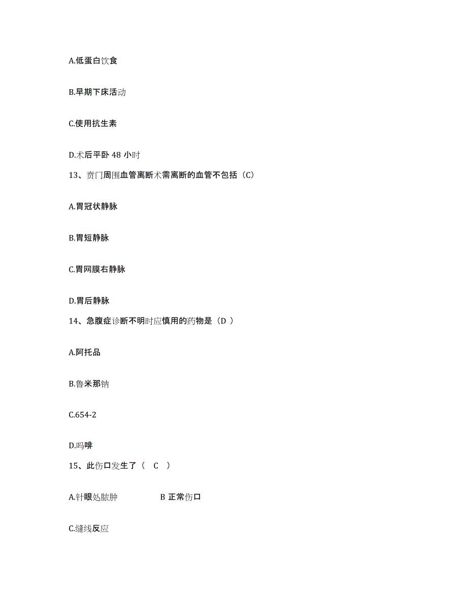 2021-2022年度广西桂林市第八人民医院护士招聘基础试题库和答案要点_第4页