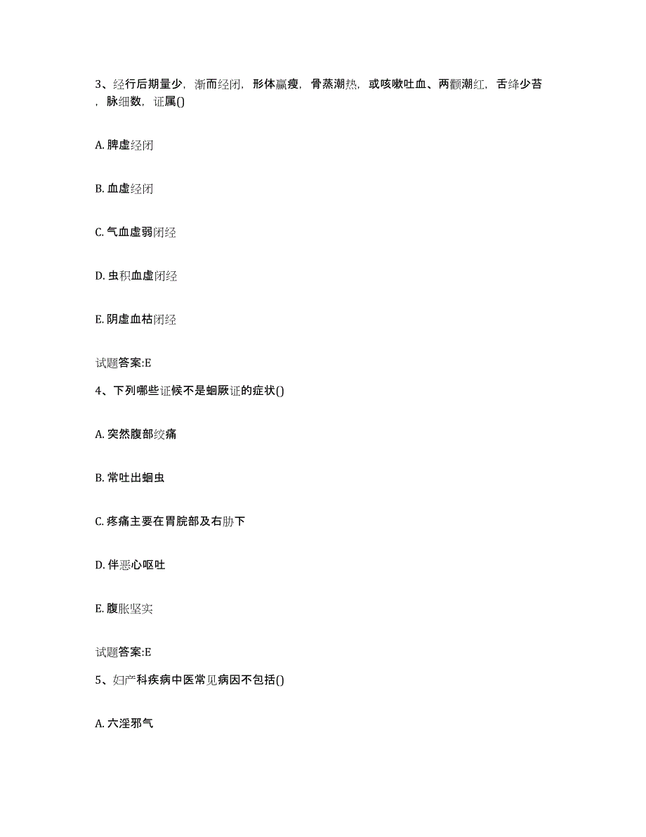 2023年度安徽省阜阳市颍东区乡镇中医执业助理医师考试之中医临床医学押题练习试题B卷含答案_第2页