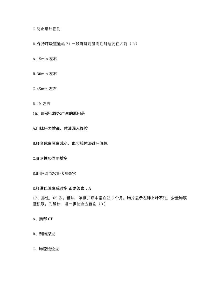 2021-2022年度广西桂林市皮肤病防治医院护士招聘试题及答案_第5页