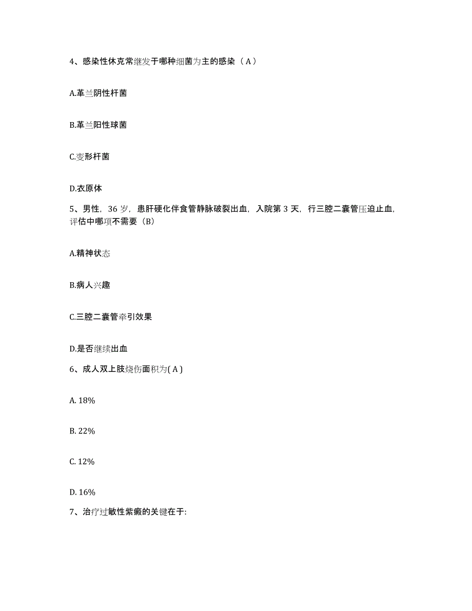 2021-2022年度河南省商丘市第一人民医院护士招聘考前冲刺试卷B卷含答案_第2页